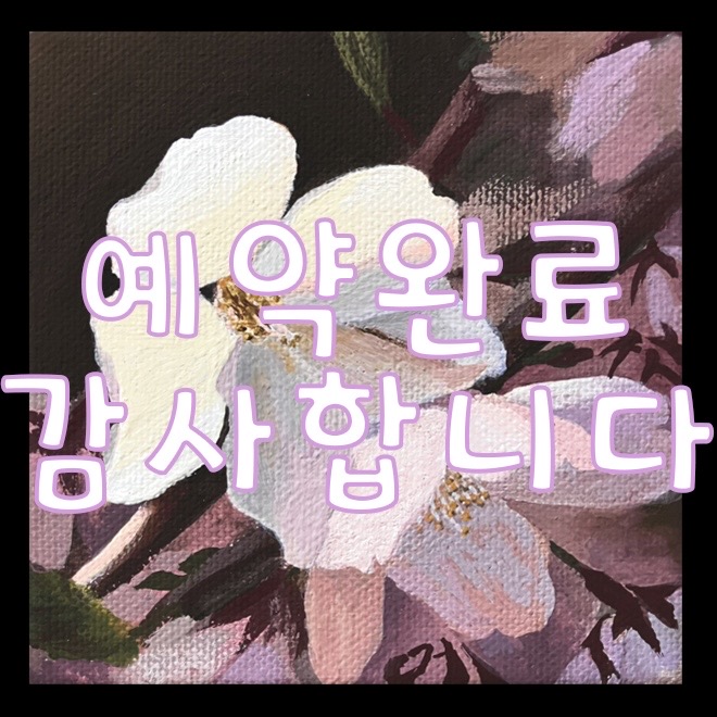 12월 미니숨글화ㆍ벚꽃 아침 빛